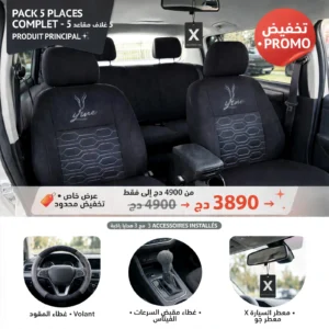 باك 5 مقاعد فاخر + 3 هدايا مجانية 🚗✨