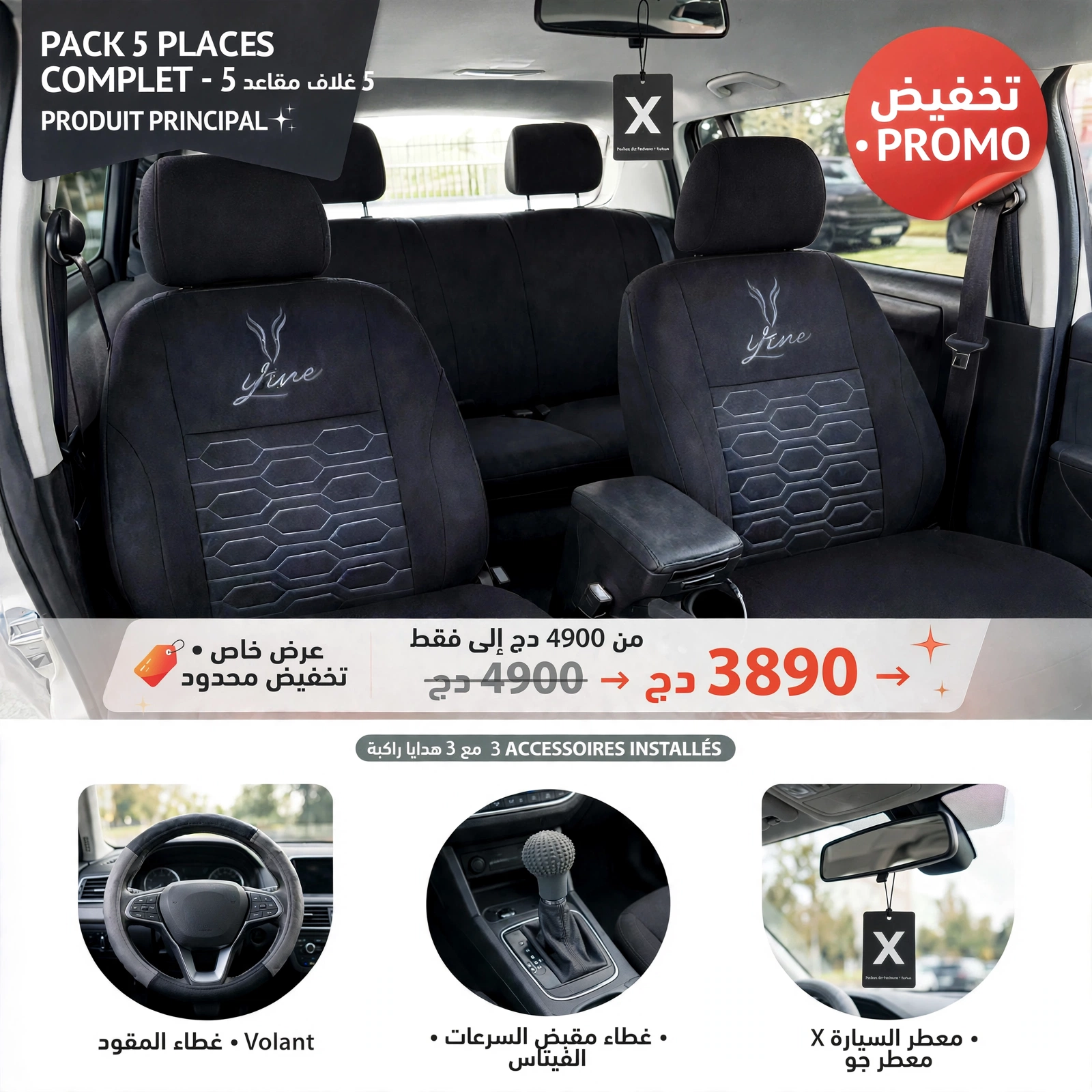 باك 5 مقاعد فاخر + 3 هدايا مجانية 🚗✨
